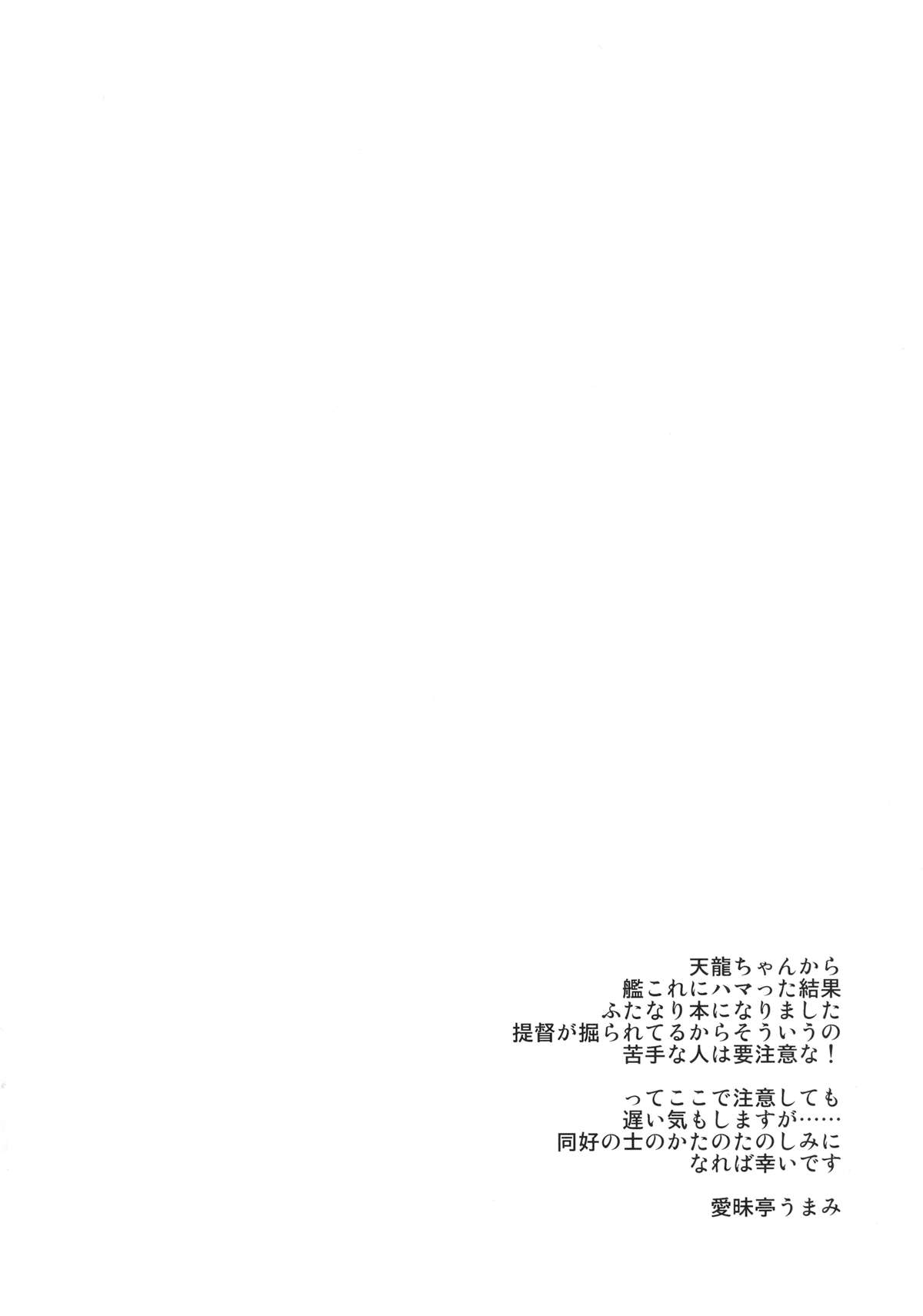 Futanari Tenryuu-chan ni Gyaku Anal Sarechau Manga page 3 full