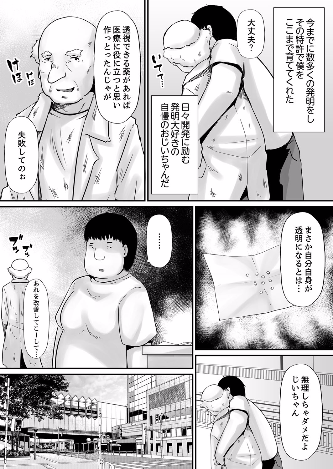 Ecchi na Hatsumei de... Mechakucha Sex Shitemita! 1 page 4 full