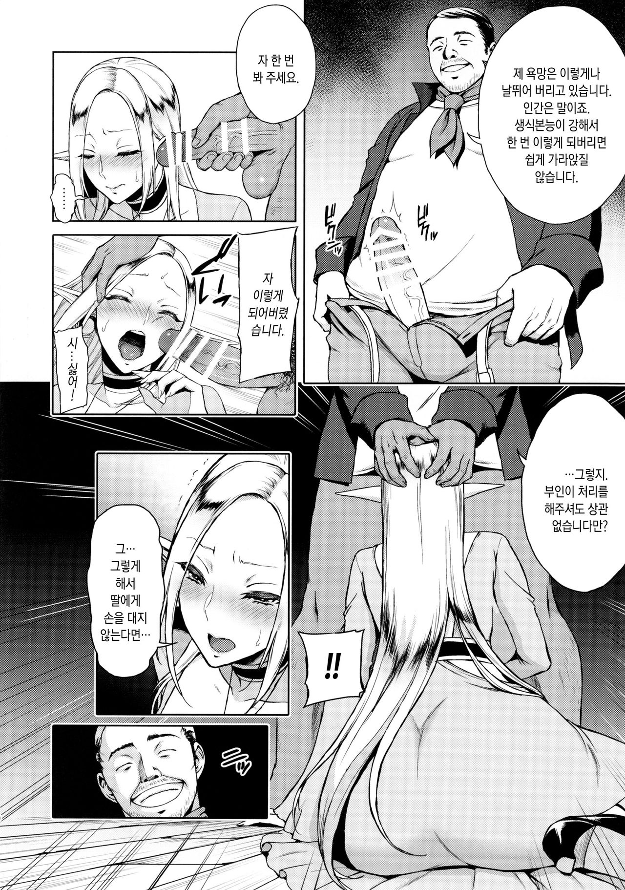Kaihana - Ochita Elf Tsuma page 10 full