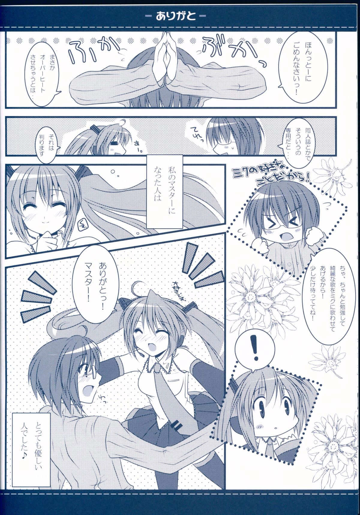 Arigato page 12 full