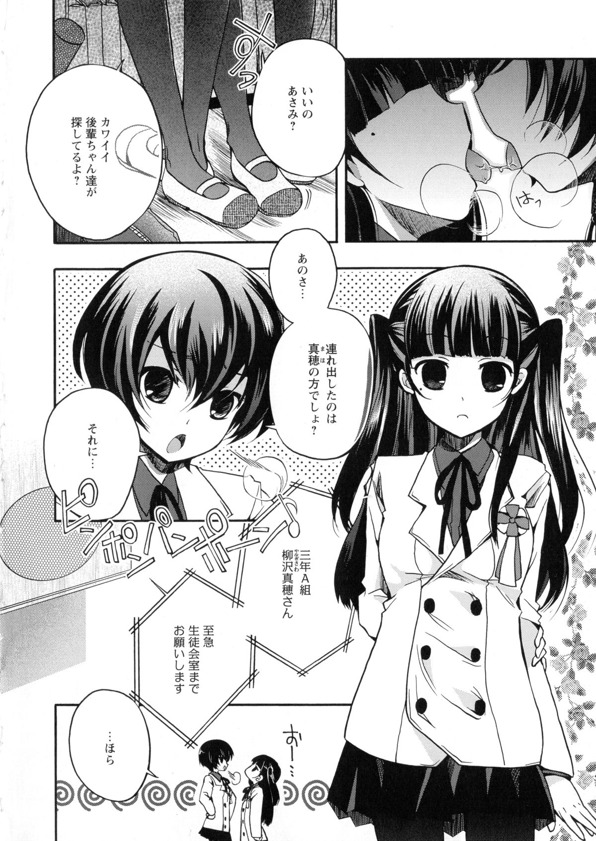 Ki Yuri -Falling In Love With A Classmate- page 4 full