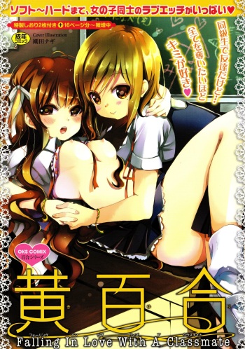 [Anthology] Ki Yuri -Falling In Love With A Classmate- cover