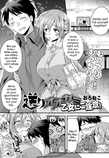 [Oroneko] Okuri Ookami Otome ni Gochuui! (COMIC Tenma 2014-12) [English] {NecroManCr} cover