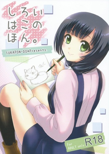 (C87) [SUKAPON-DO (Kagawa Tomonobu, Yano Takumi)] Shiroi Hako no Hon. (SHIROBAKO) cover
