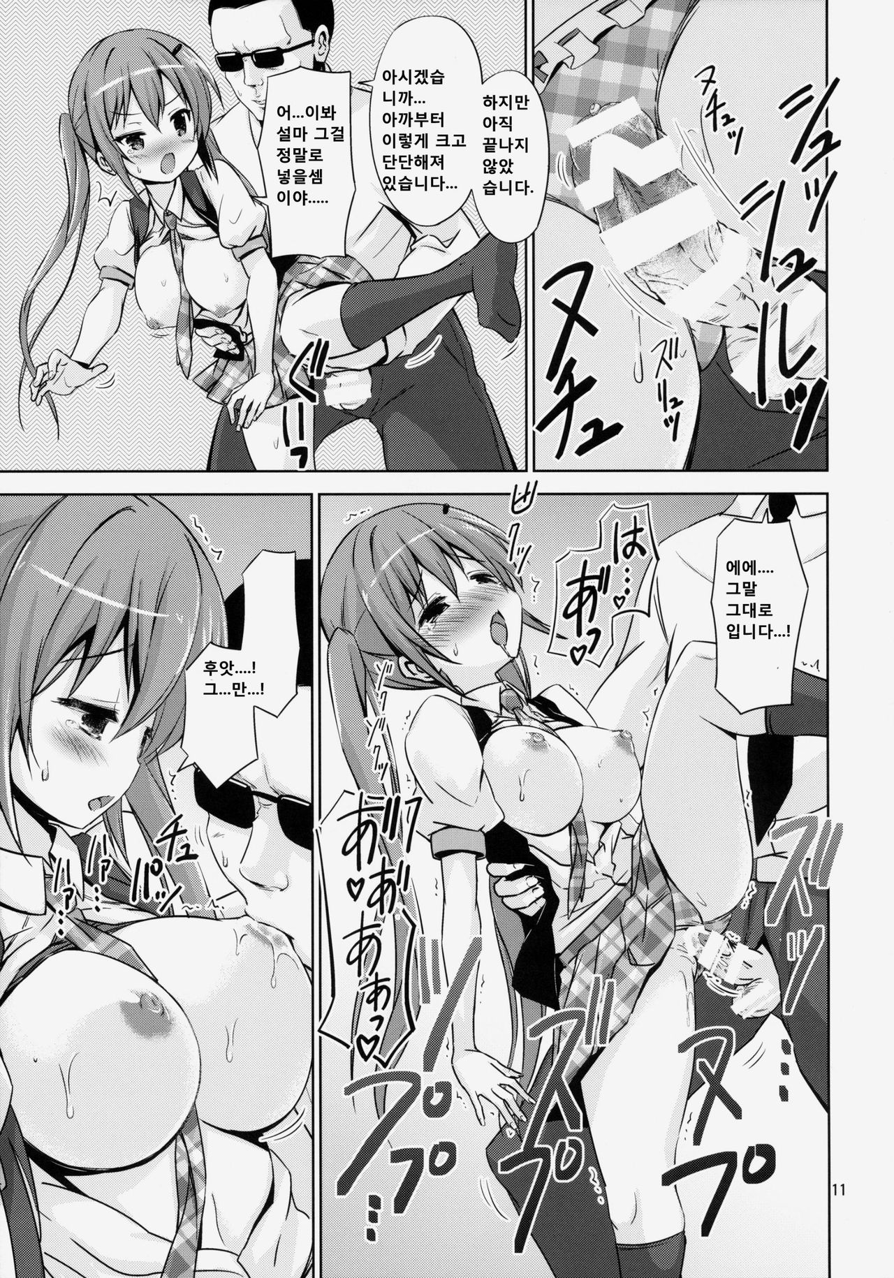 GUD page 11 full