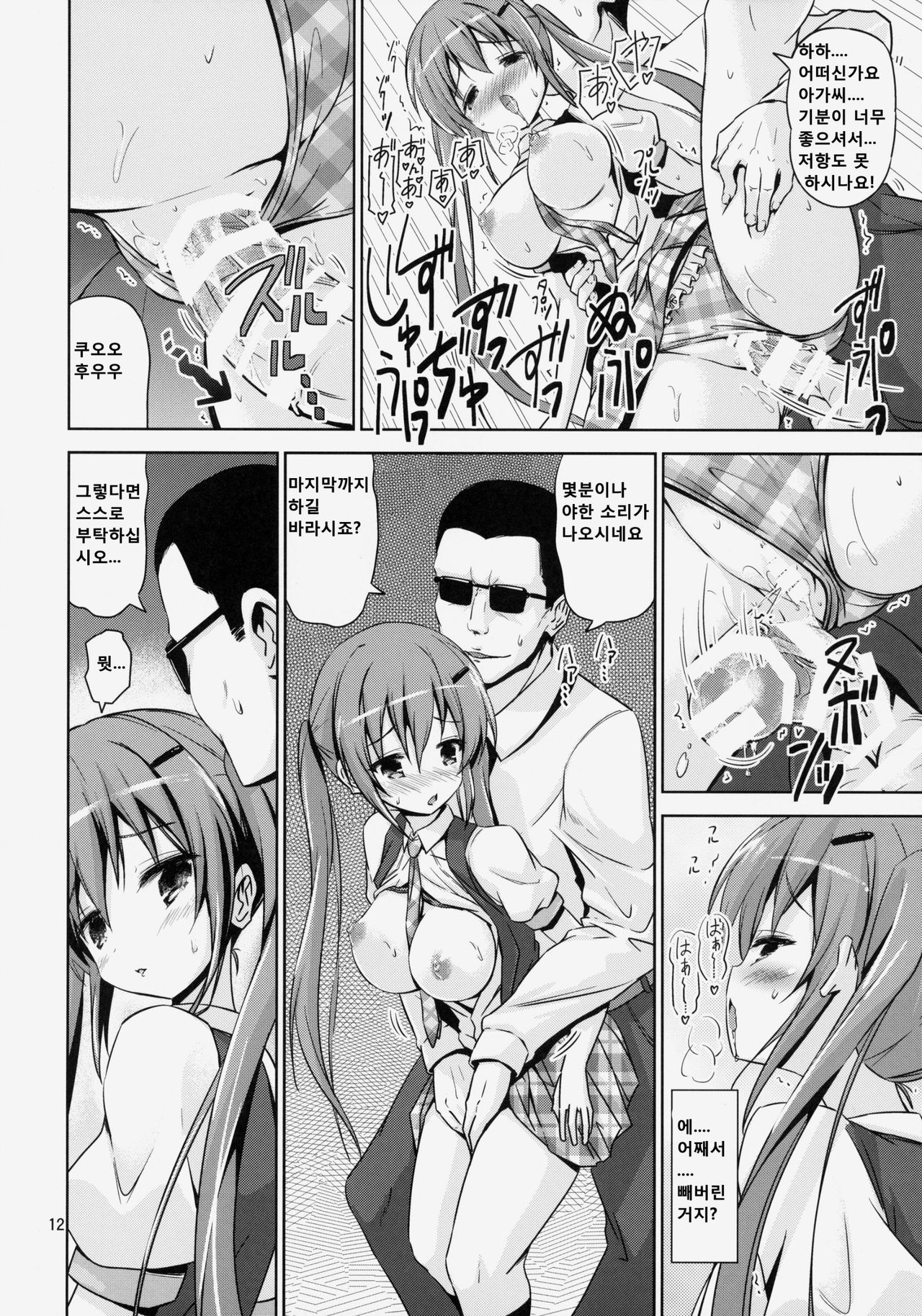 GUD page 12 full