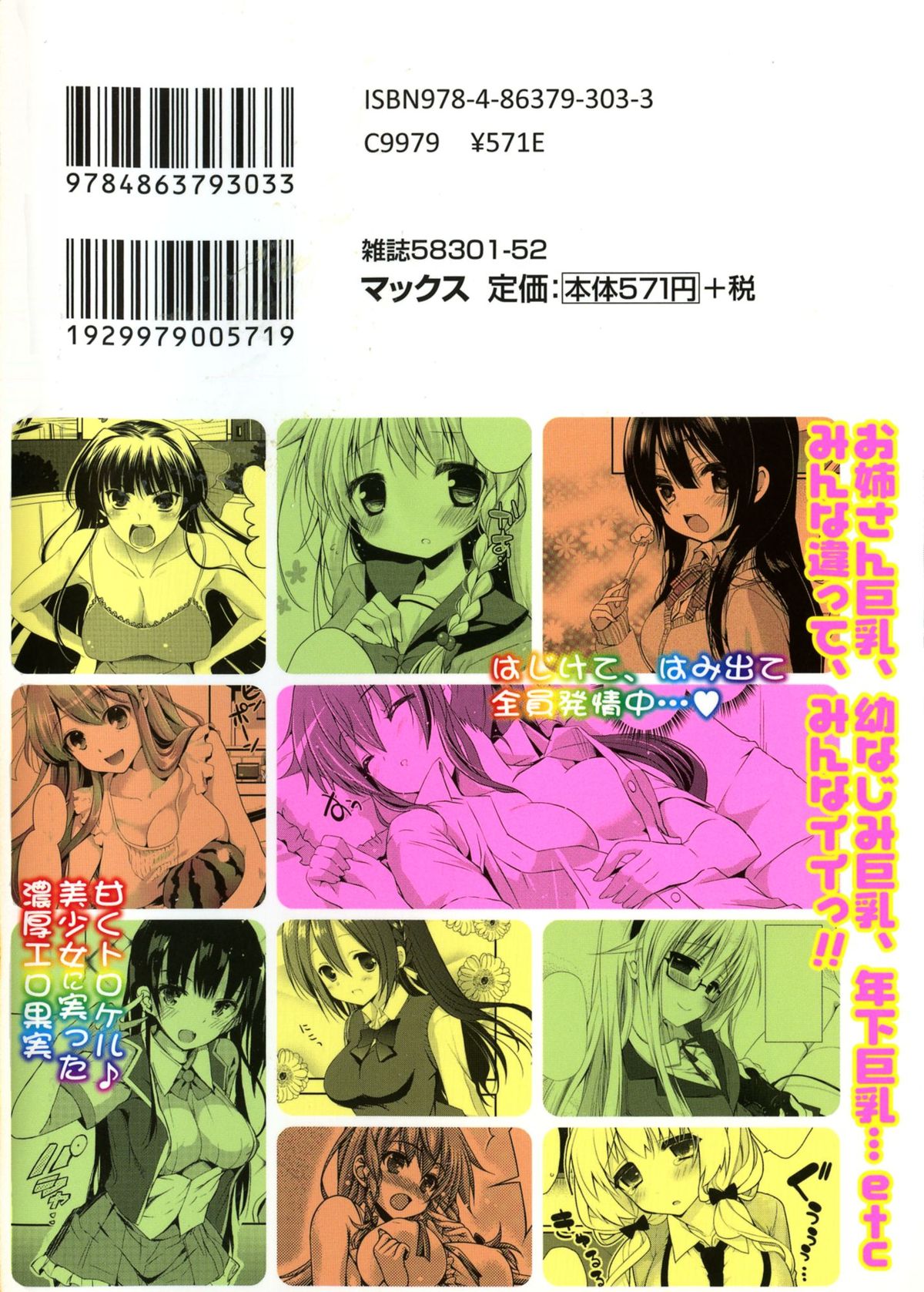 Doki ga Mune Mune Chichimusume page 2 full