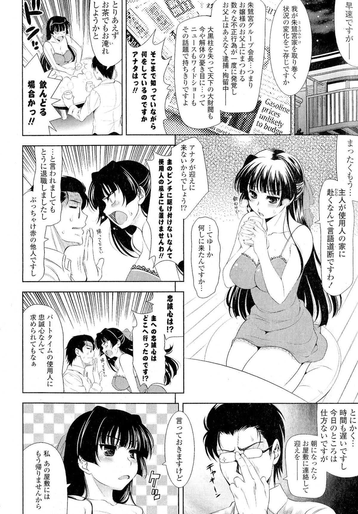 Doki ga Mune Mune Chichimusume page 4 full