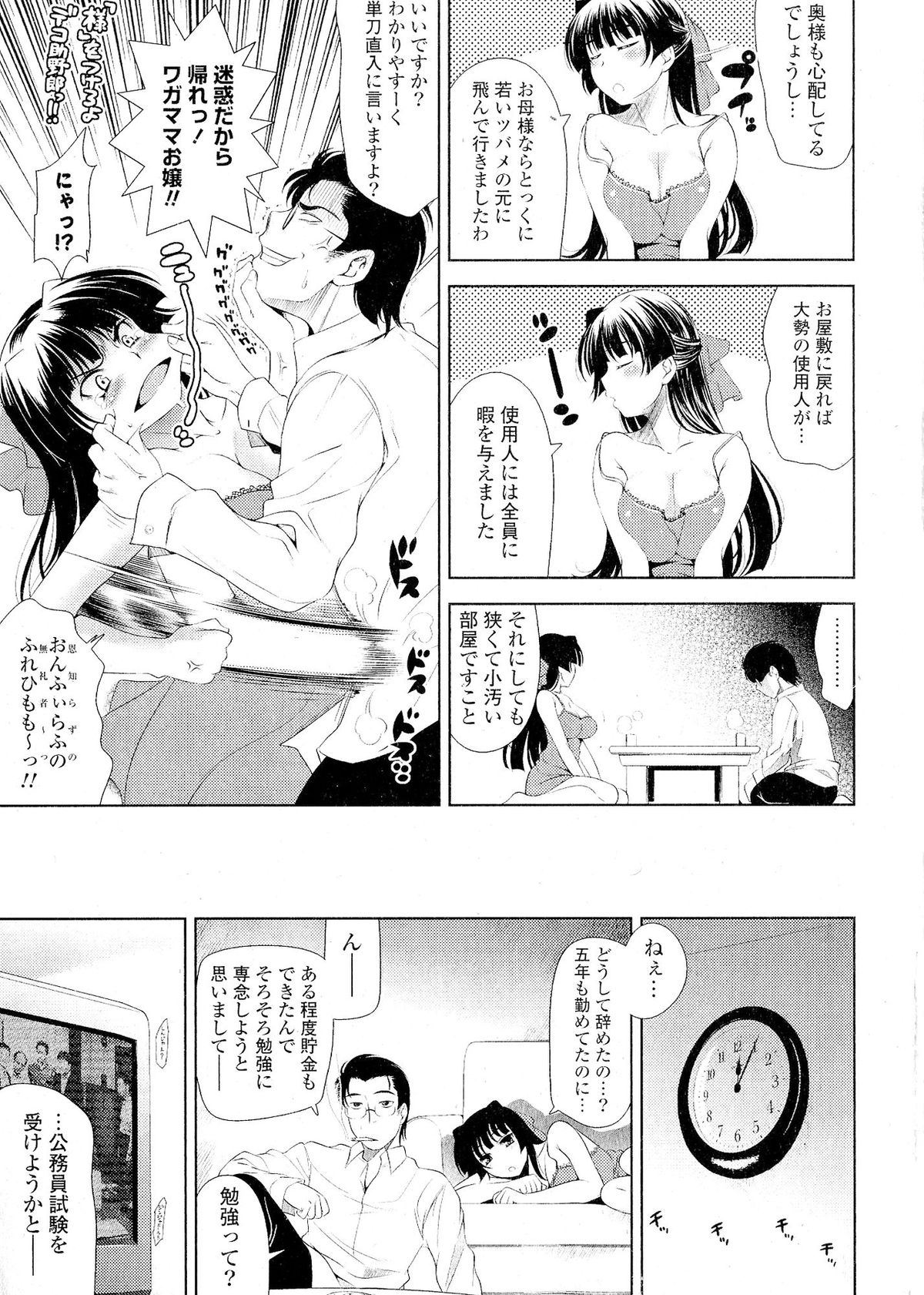 Doki ga Mune Mune Chichimusume page 5 full