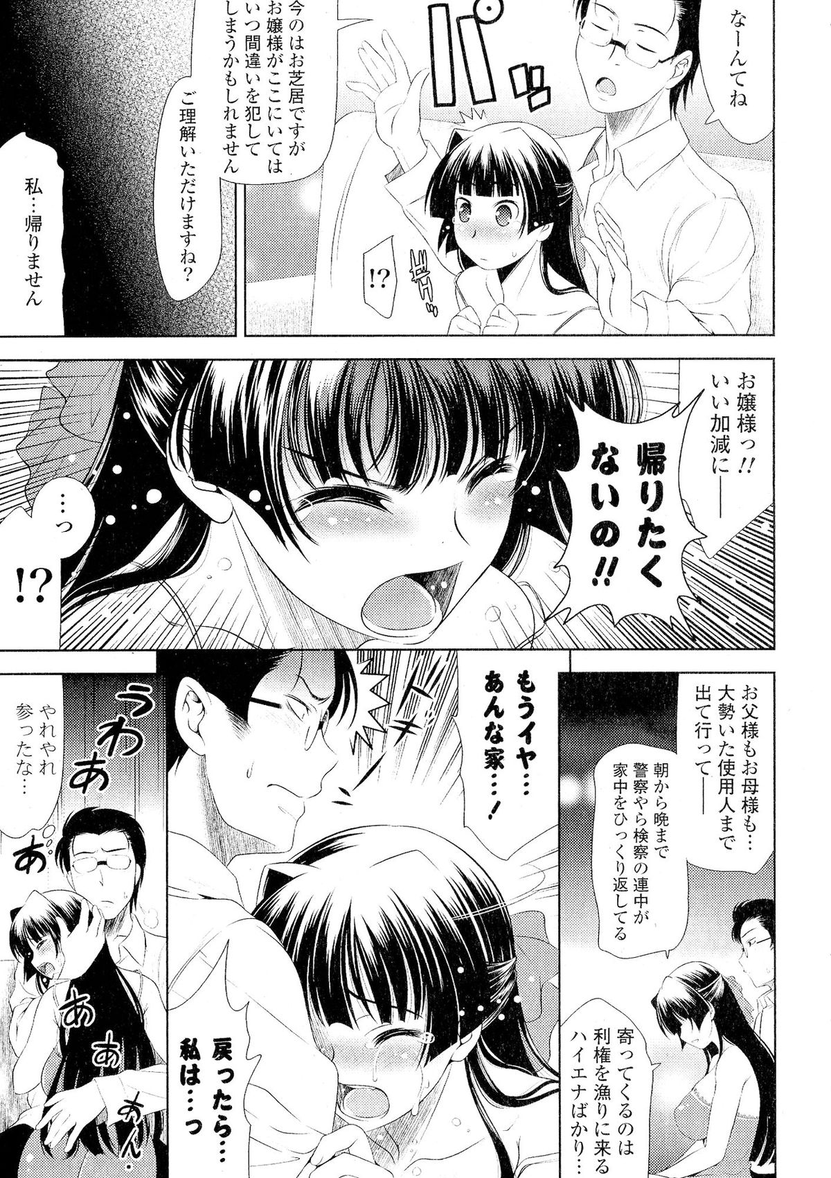 Doki ga Mune Mune Chichimusume page 9 full