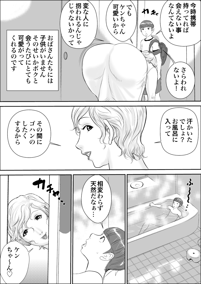 Boku to Oba-san no AmaAma Natsuyasumi page 4 full