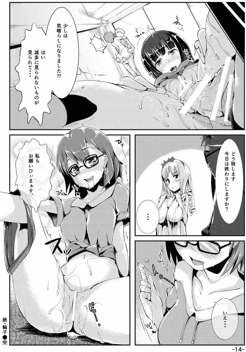 Zetsu E Rinco  ver 21.5 page 12 full