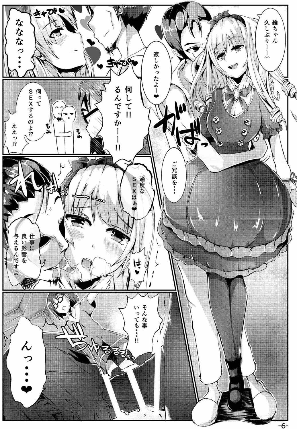 Zetsu E Rinco  ver 21.5 page 5 full
