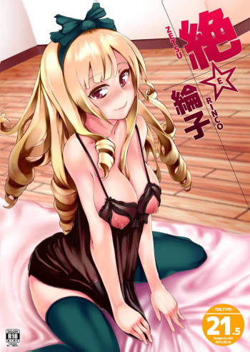 [TEILTYPE (teil)] Zetsu E Rinco  ver 21.5 (SHIROBAKO) [Digital] cover