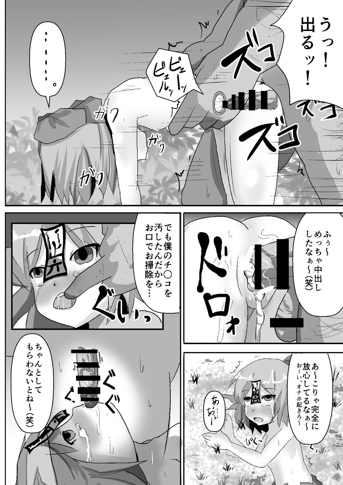 Teishi Koumakyou easy page 12 full