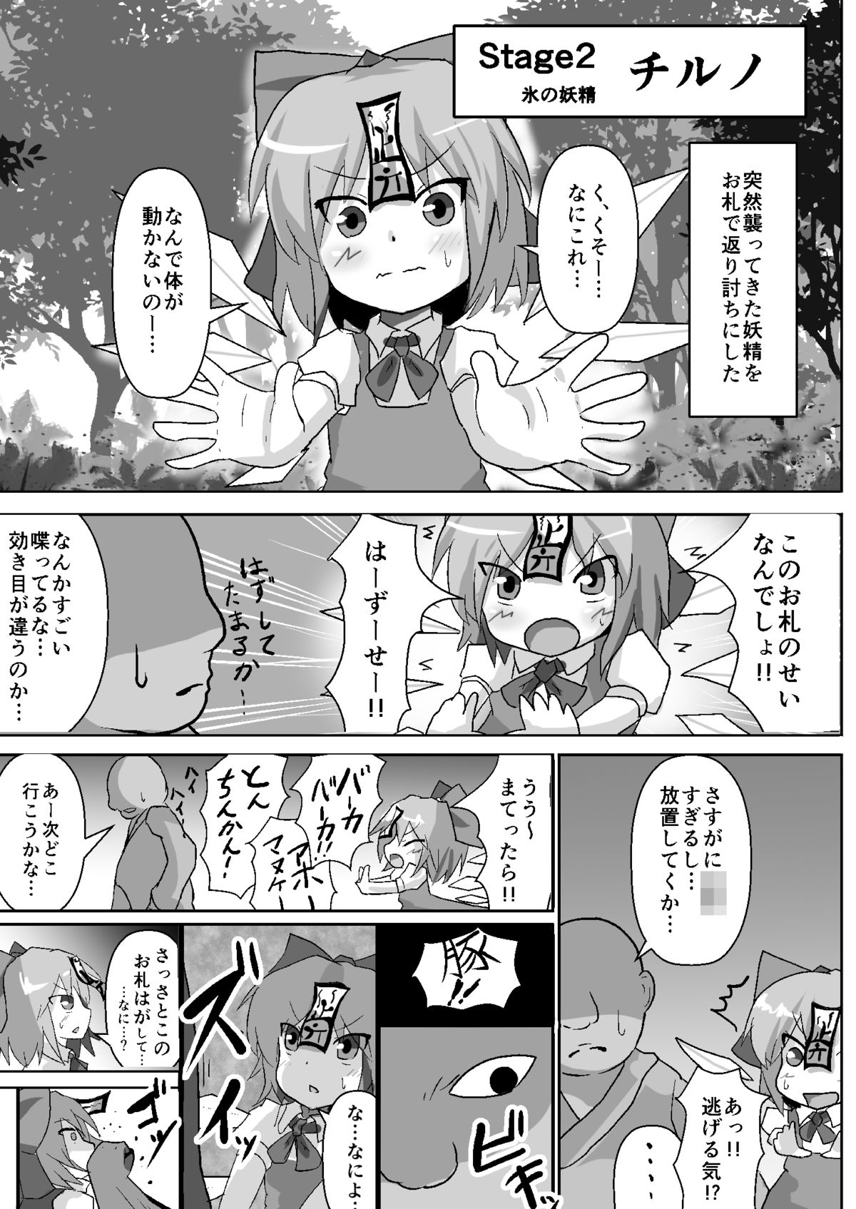 Teishi Koumakyou easy page 9 full