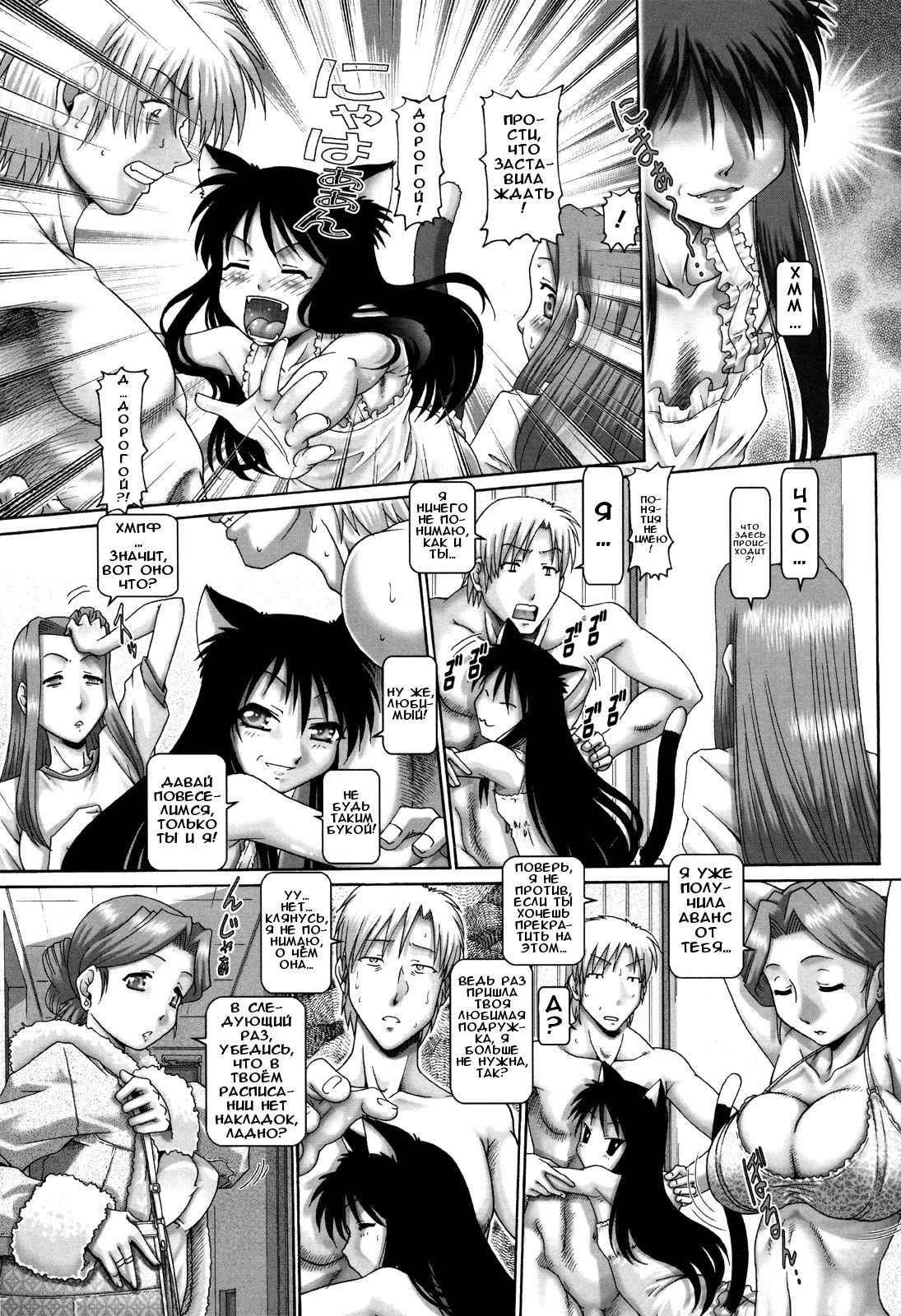 Matatabi Panic | Catnip Panic page 11 full