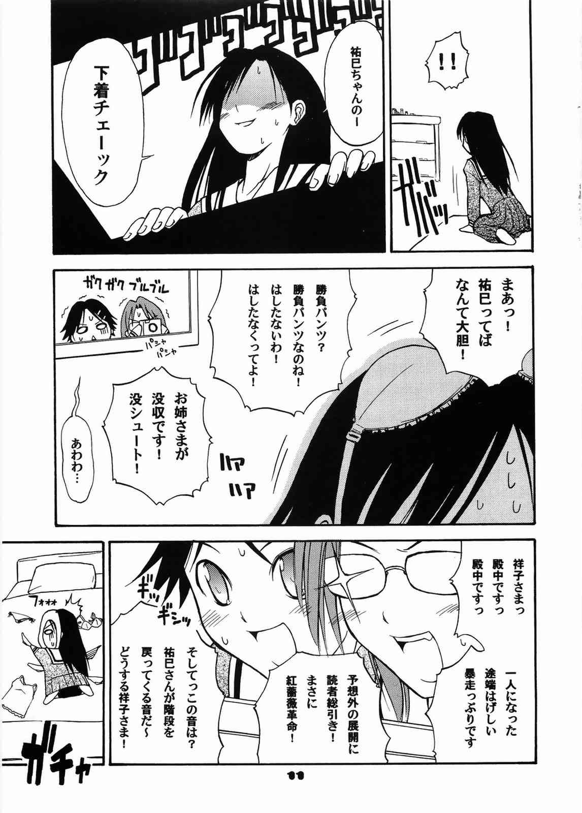 Imouto Control page 10 full