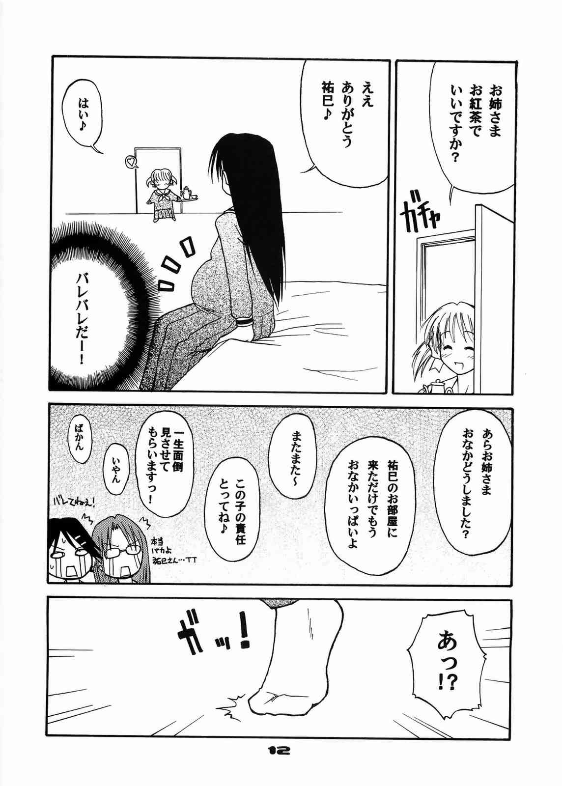 Imouto Control page 11 full