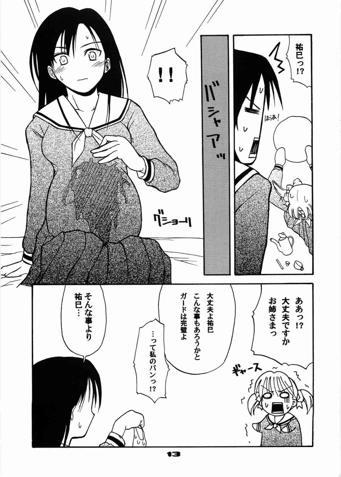 Imouto Control page 12 full