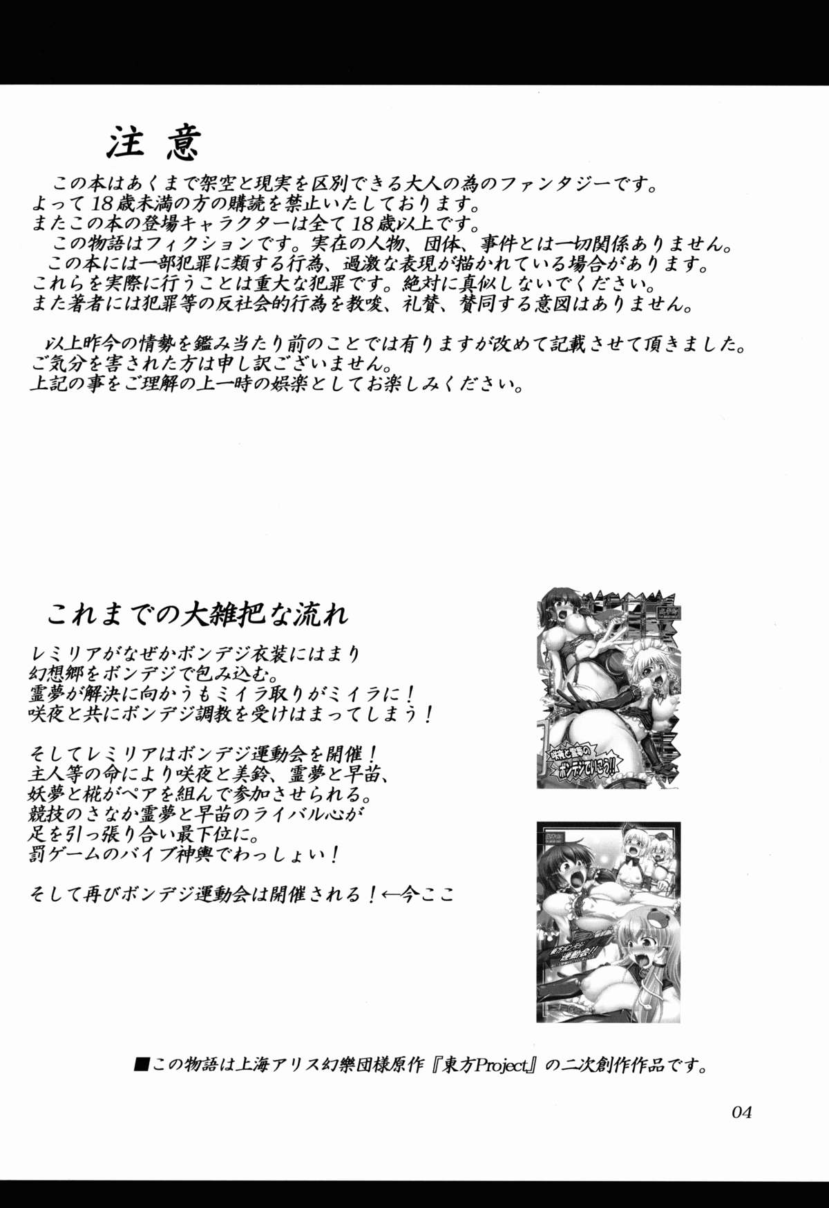 Touhou Bondage Dai Undoukai!! page 4 full