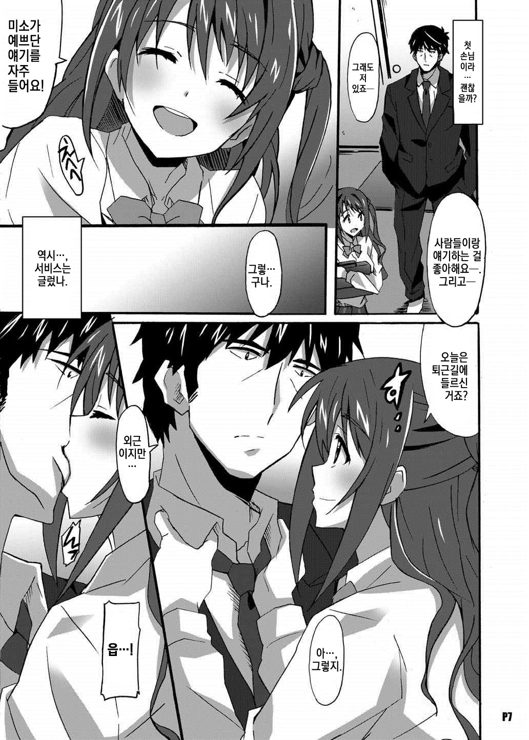 Tokumei no Tenshi-tachi | 이름없는 전사들 page 6 full
