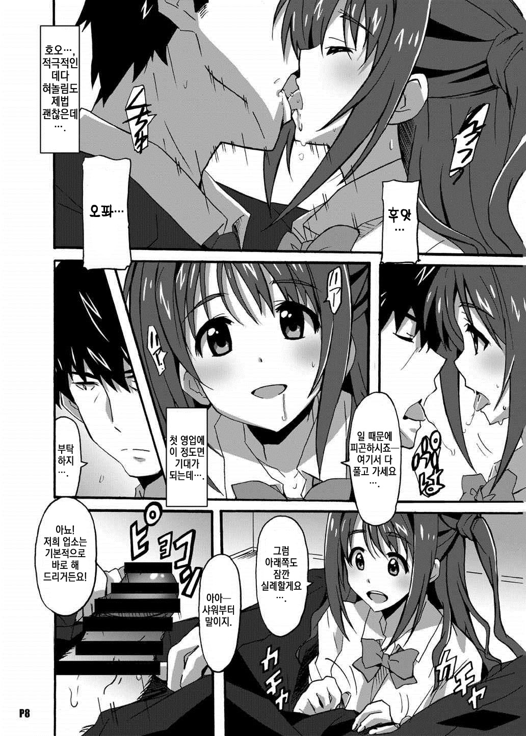 Tokumei no Tenshi-tachi | 이름없는 전사들 page 7 full