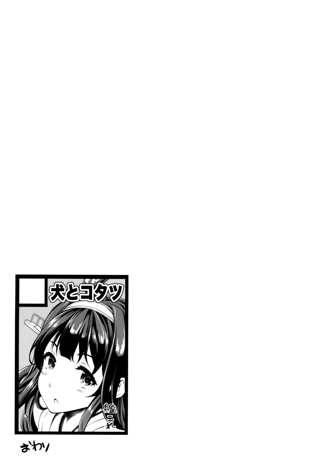 Teitoku no Oyome-san 2 | La Esposa del Almirante 2 page 12 full