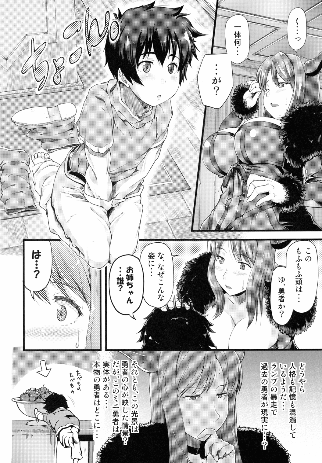 Chibiyuu - Yuusha wa Maou ni XXsarechaimashita page 5 full