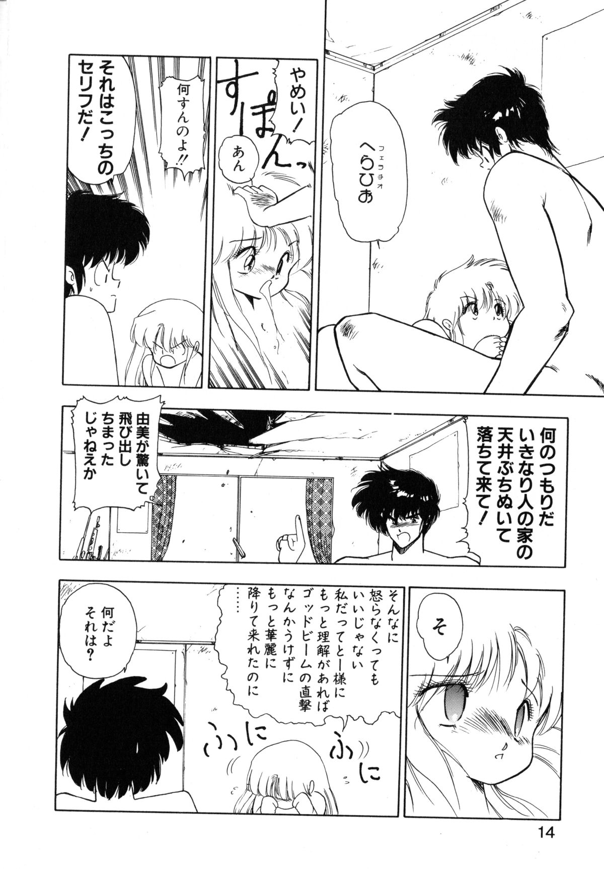Kokuyoku no Christis page 12 full