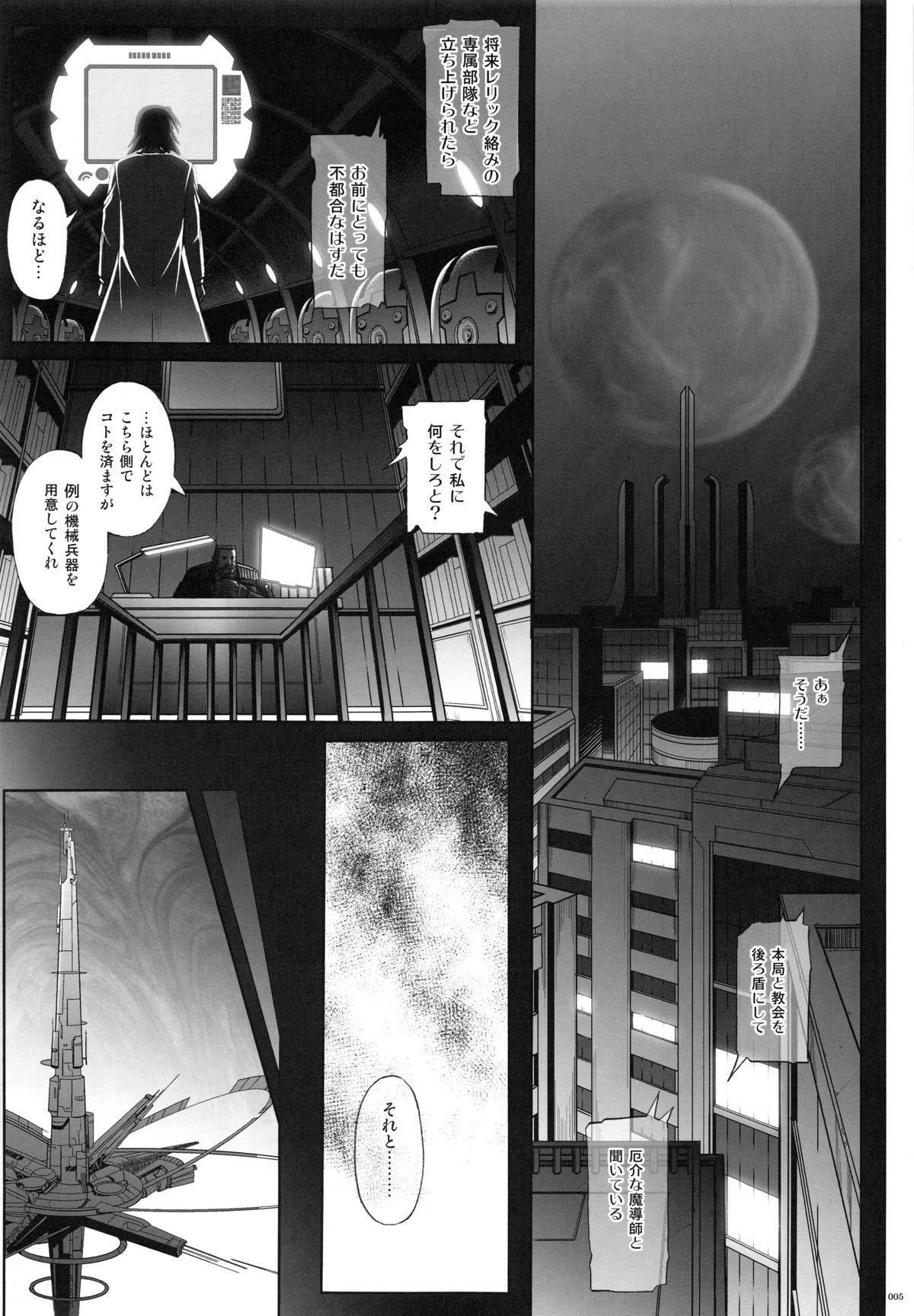 1004N+ Cyclone no Soushuuhen page 11 full