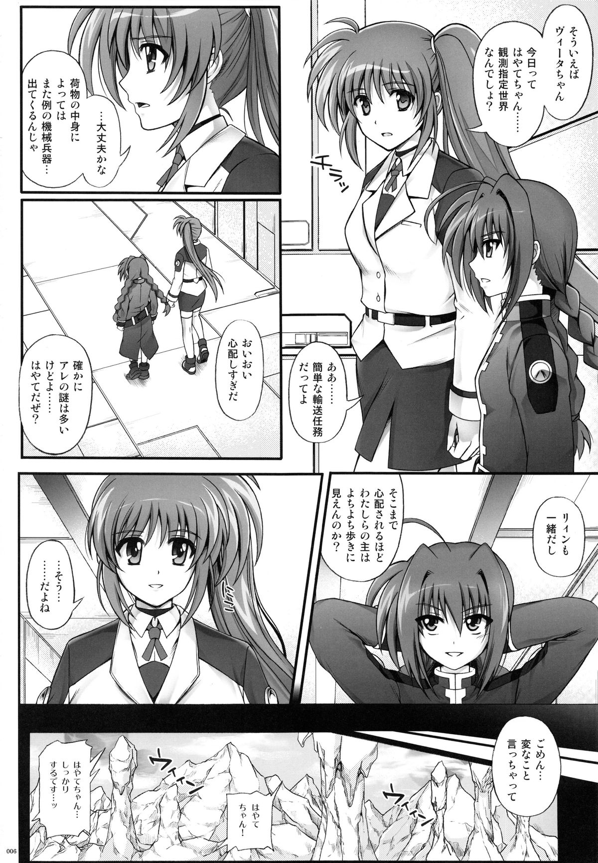 1004N+ Cyclone no Soushuuhen page 12 full