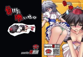 (Aka no Hiroba) [Danshaku Ryou (Danshaku)] Maketa Haraise. | An Eye For An Eye. (Touhou Project) [English] cover