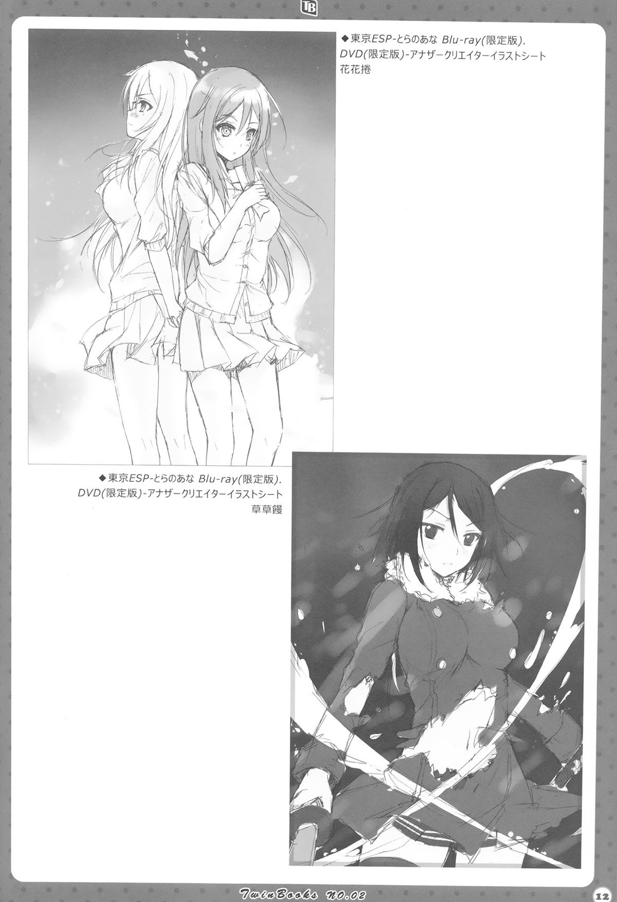 TwinBOOKs02 page 11 full