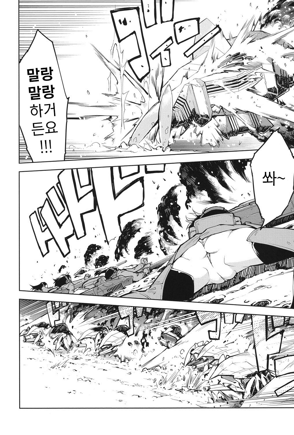 Tancolle - Battle Tank Girls Complex page 11 full