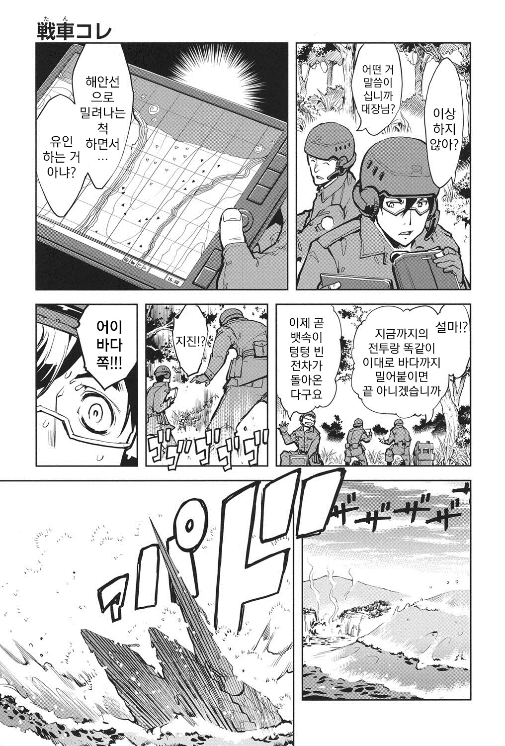 Tancolle - Battle Tank Girls Complex page 12 full