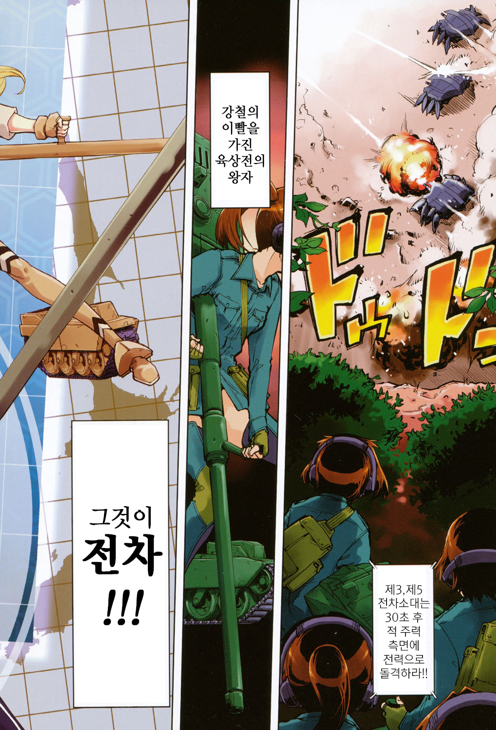 Tancolle - Battle Tank Girls Complex page 5 full