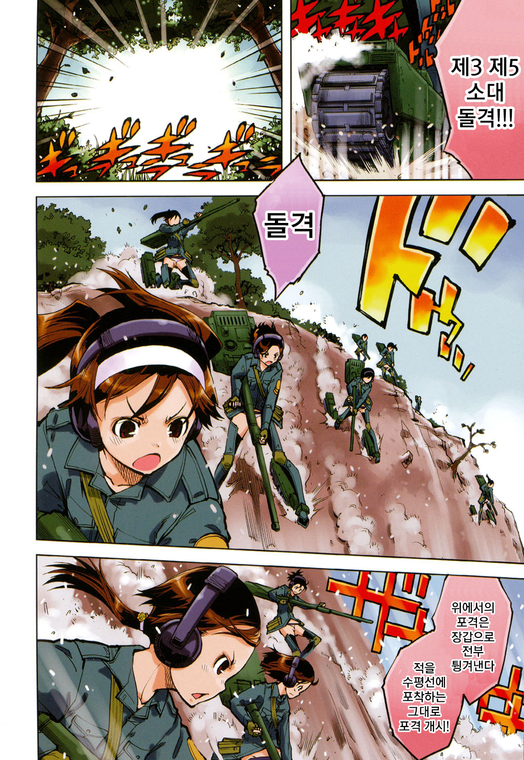 Tancolle - Battle Tank Girls Complex page 7 full