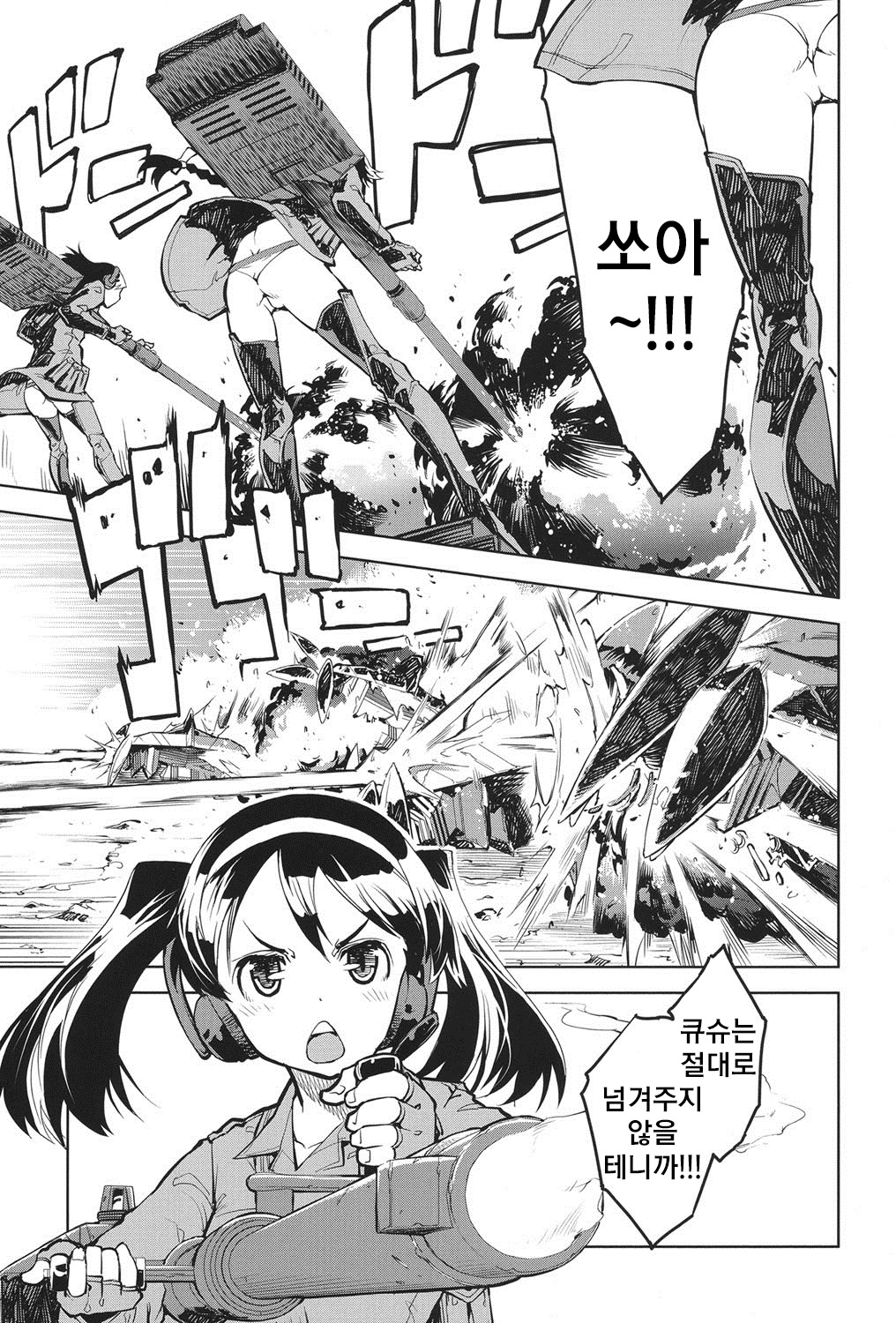 Tancolle - Battle Tank Girls Complex page 8 full