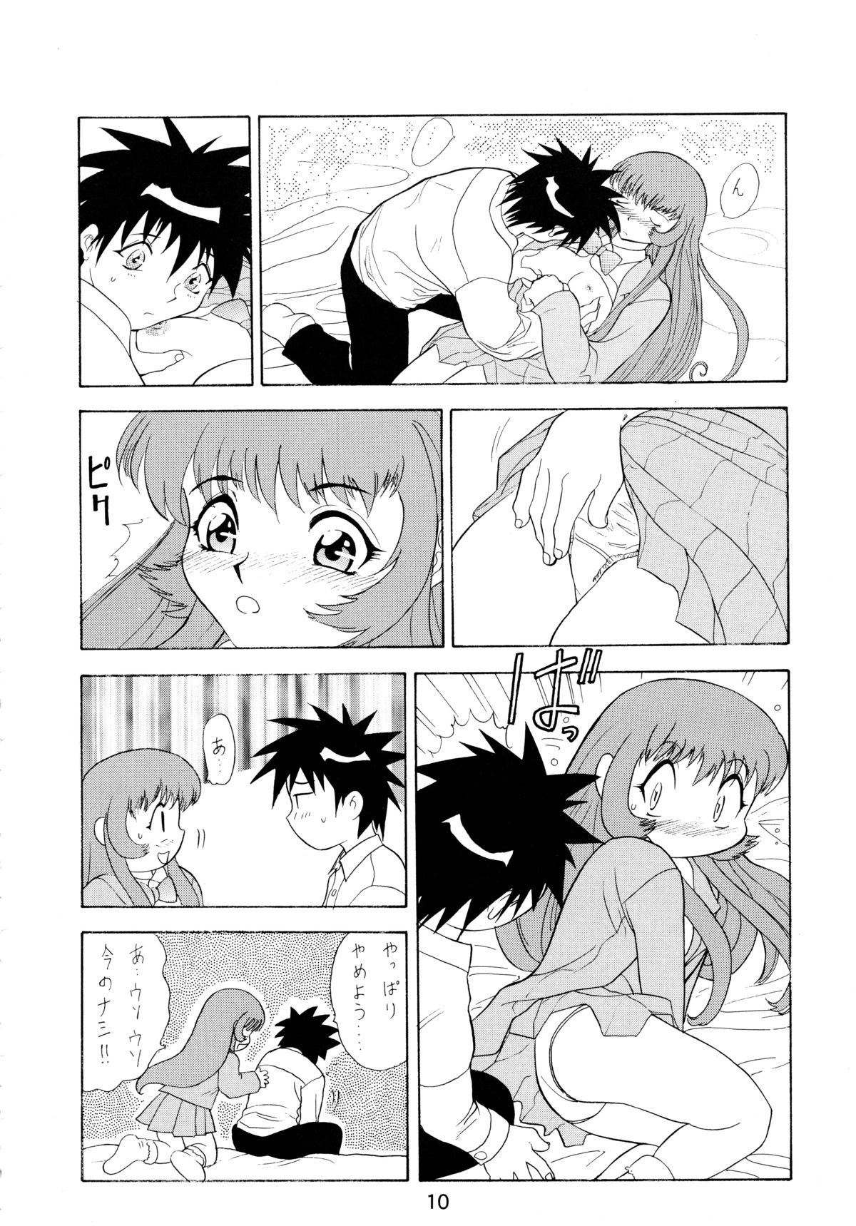 Baka Bakka!! Mada Tsuduku no? page 12 full