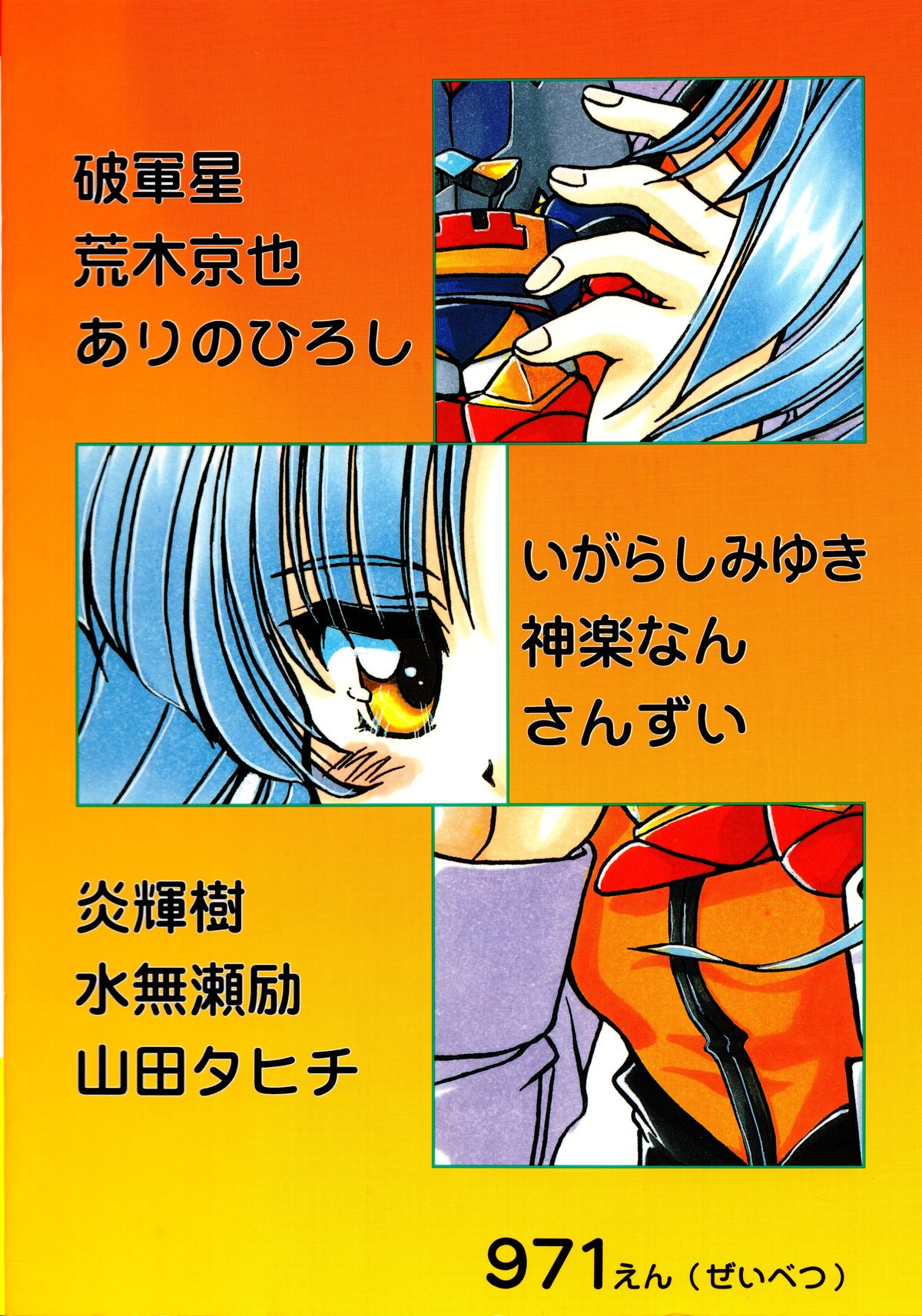 Baka Bakka!! Mada Tsuduku no? page 2 full
