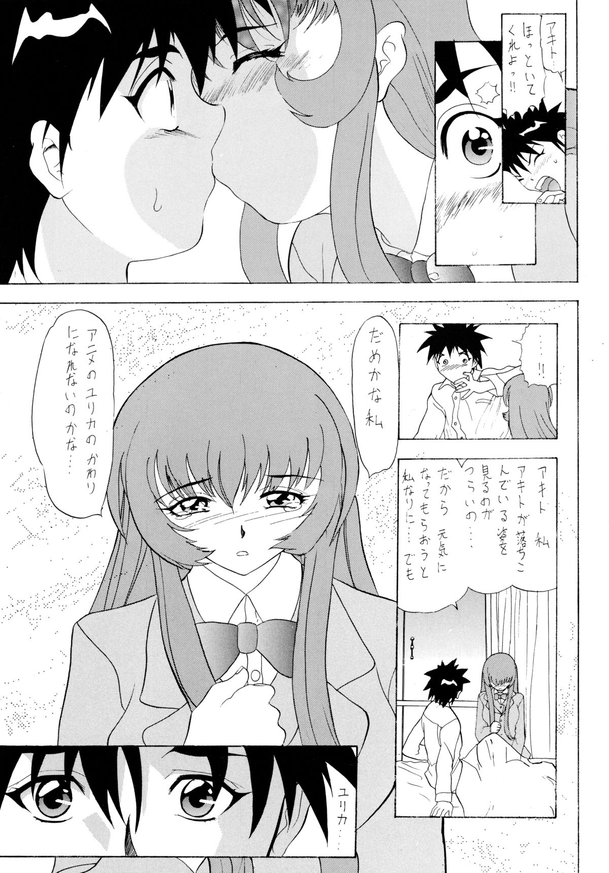 Baka Bakka!! Mada Tsuduku no? page 7 full