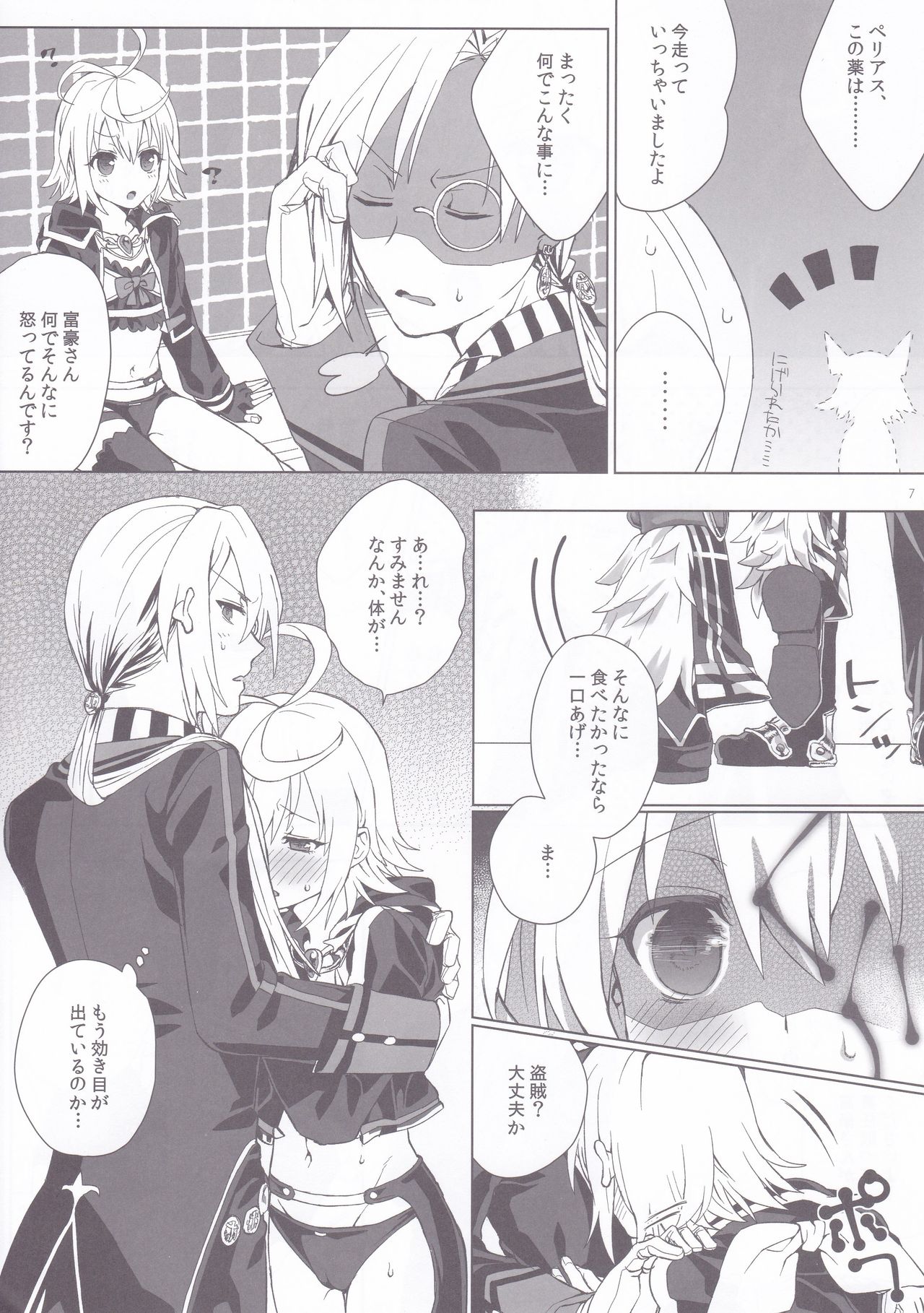 Tsugou no Ii Hanashi page 5 full