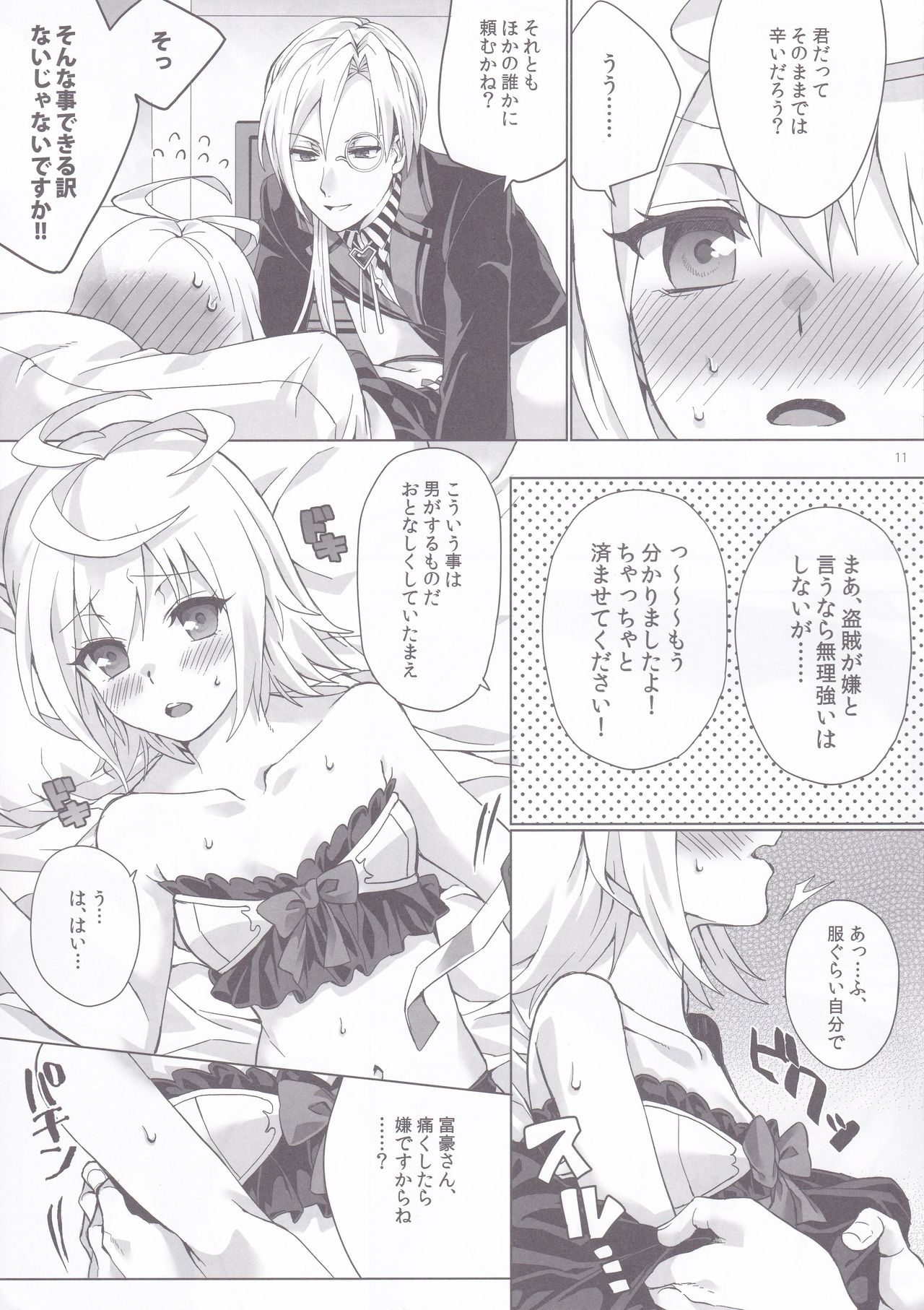 Tsugou no Ii Hanashi page 9 full
