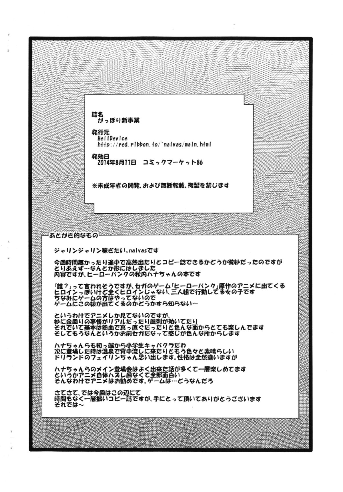 Gappori Shin Jigyou page 10 full
