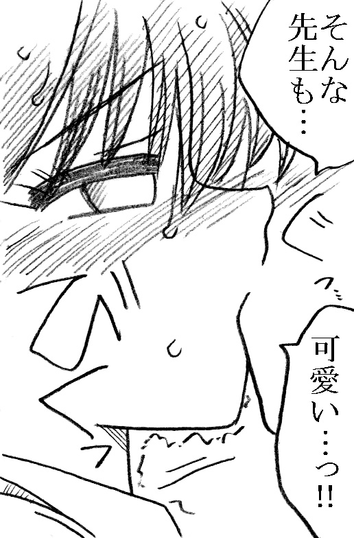 Kagaku Kyoushi, Fujino Sensei page 12 full