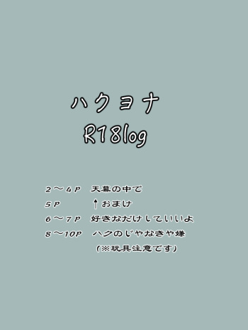 [Fukamidori] HakYona R18 log (II) (Akatsuki no Yona) cover