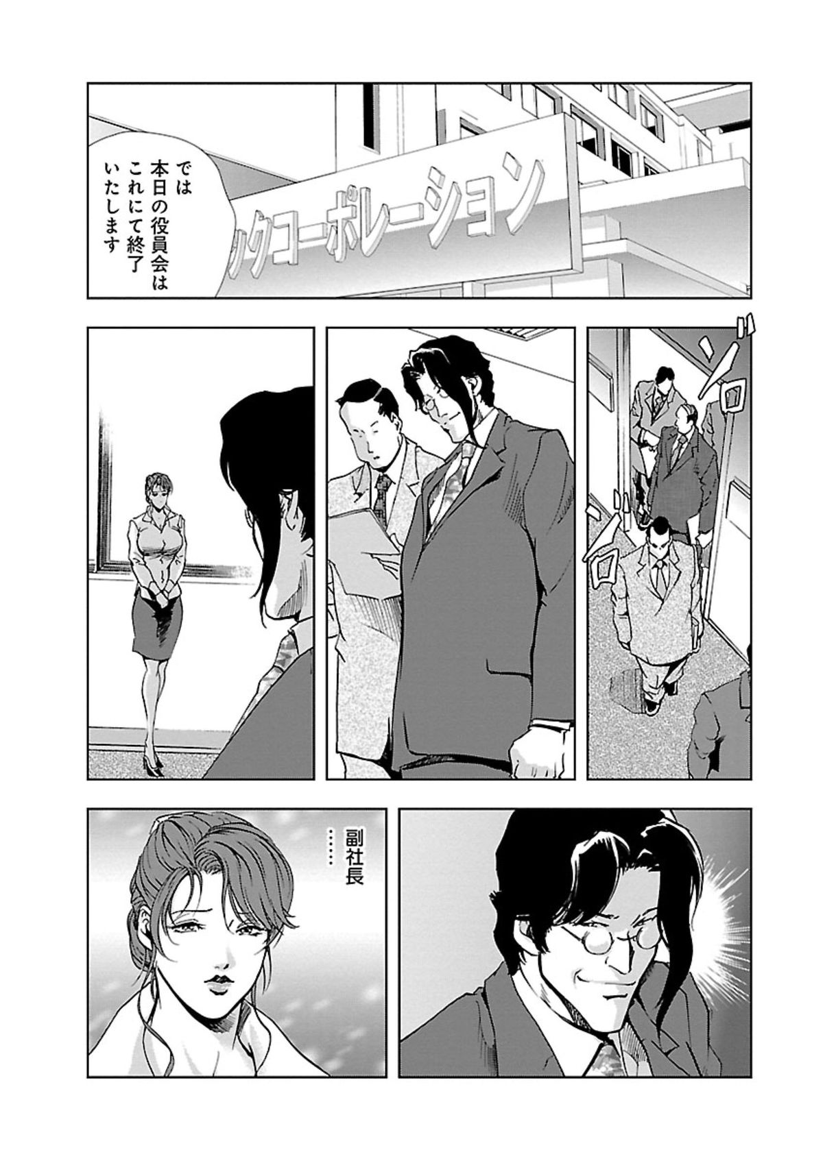 Nikuhisyo Yukiko II page 3 full
