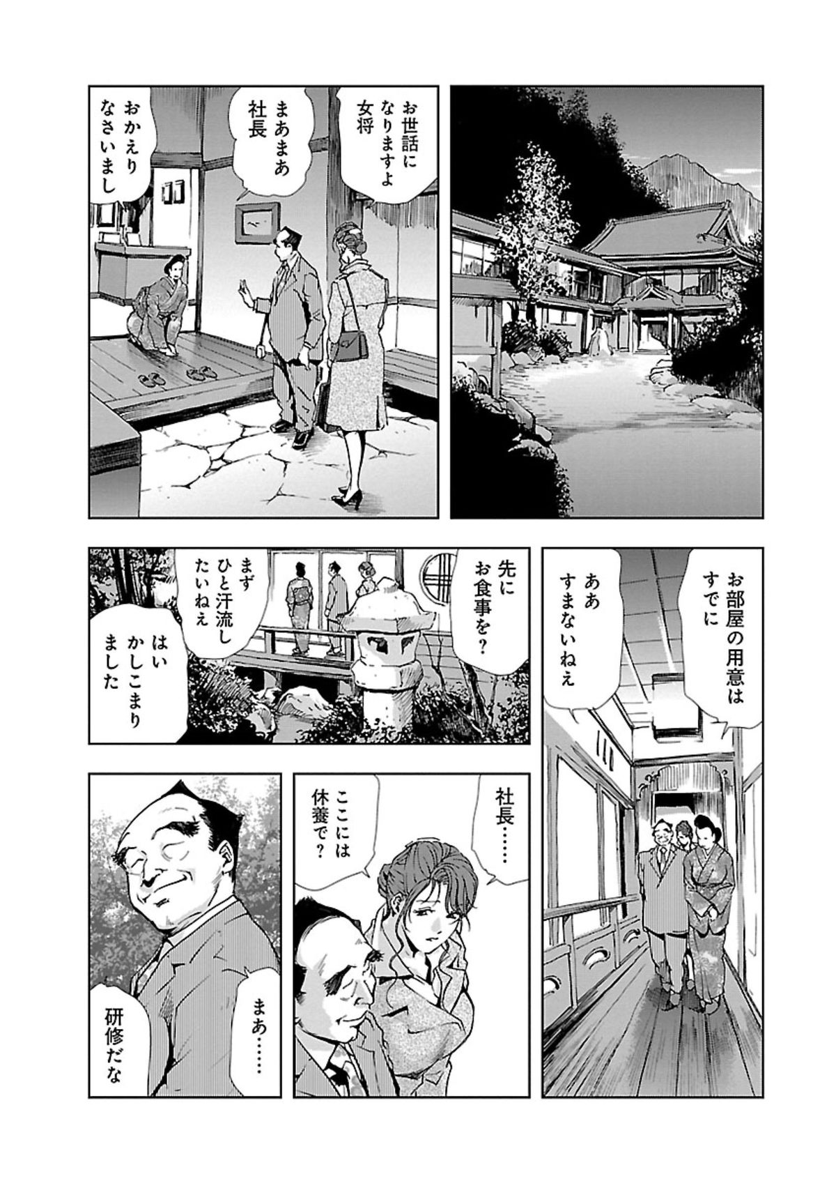 Nikuhisyo Yukiko II page 5 full