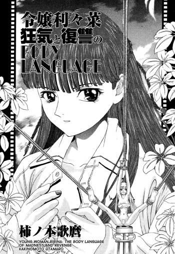 [Kakinomoto Utamaro] Reijou Ririna - Kyouki to Fukushuu no BODY LANGUAGE | Young Woman Ririna: The Body Language of Madness and Revenge [English] [B.E.C. Scans] cover